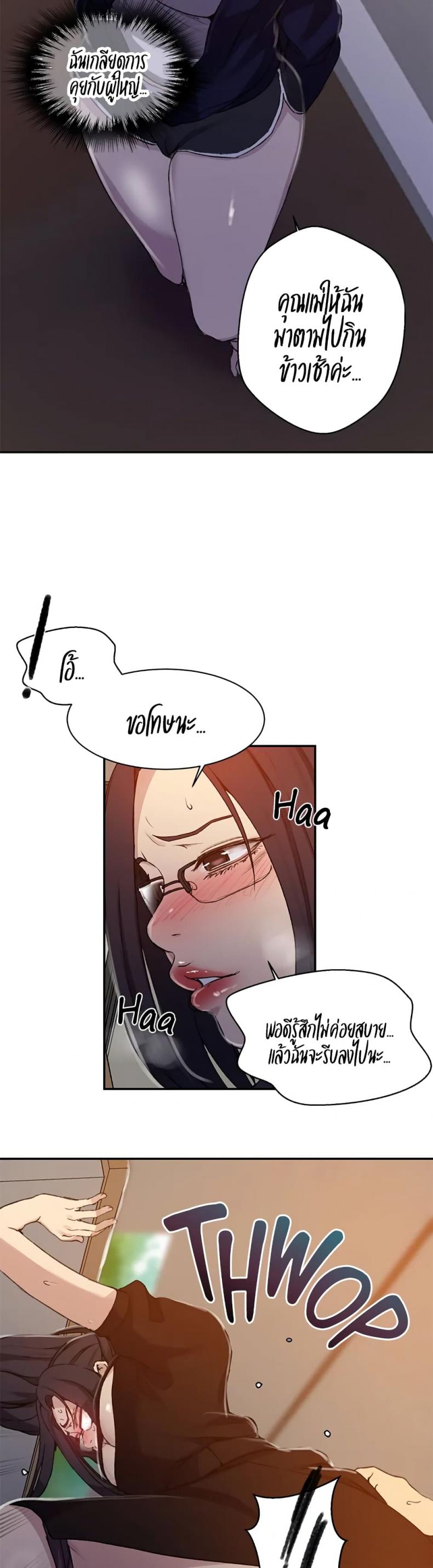 Secret Class - หน้า 14