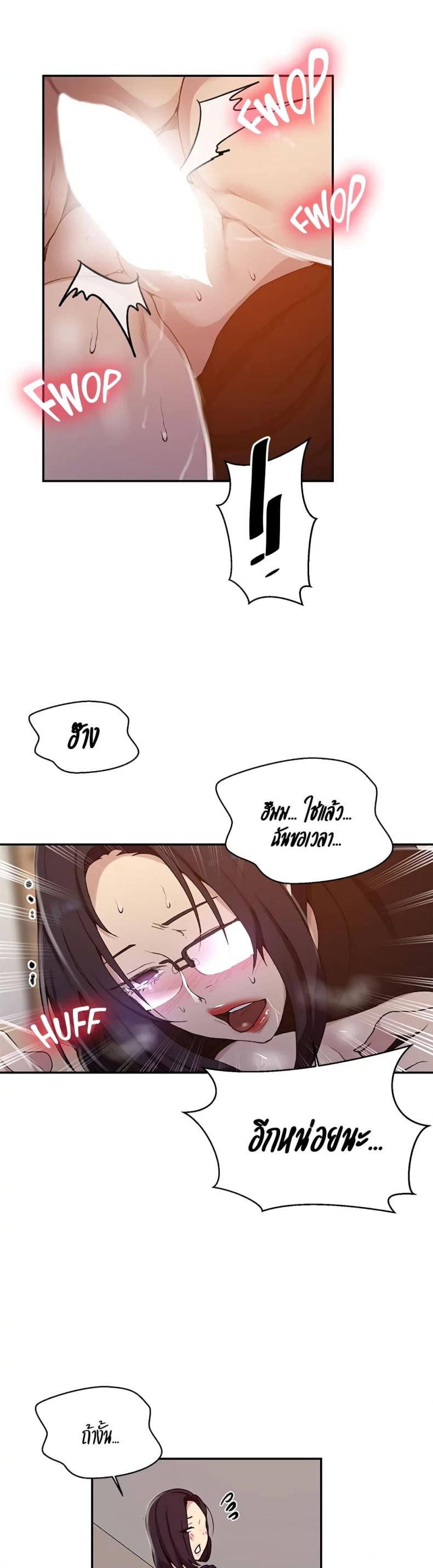 Secret Class - หน้า 18