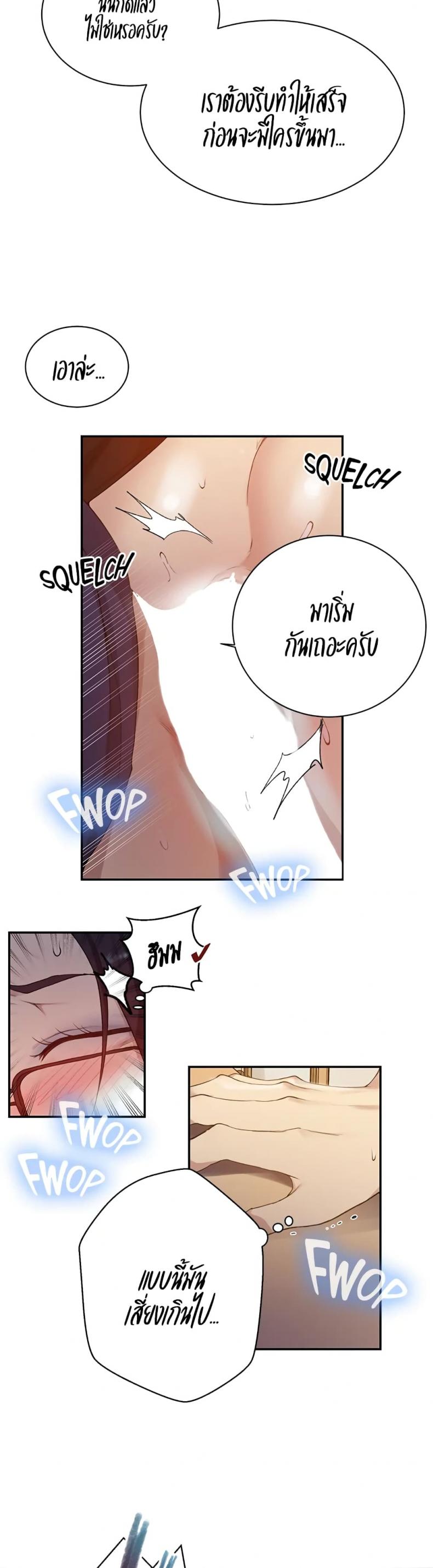 Secret Class - หน้า 8