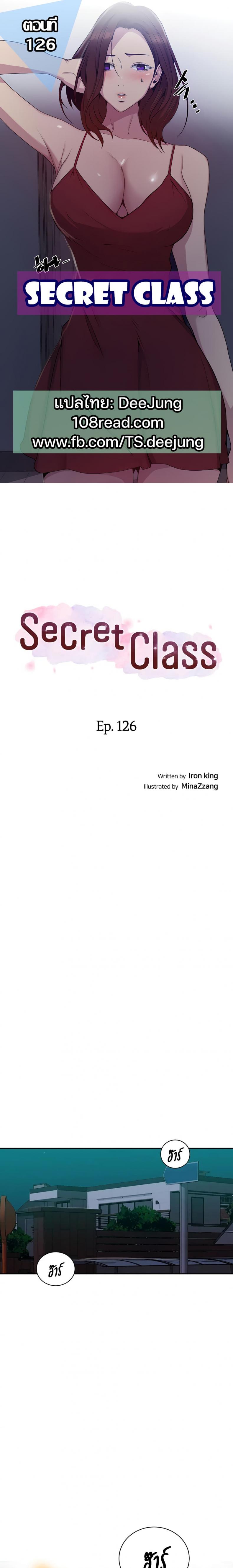 Secret Class - หน้า 1