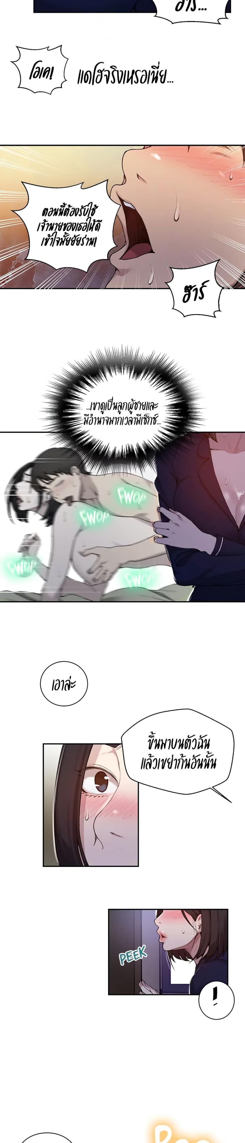 Secret Class - หน้า 16