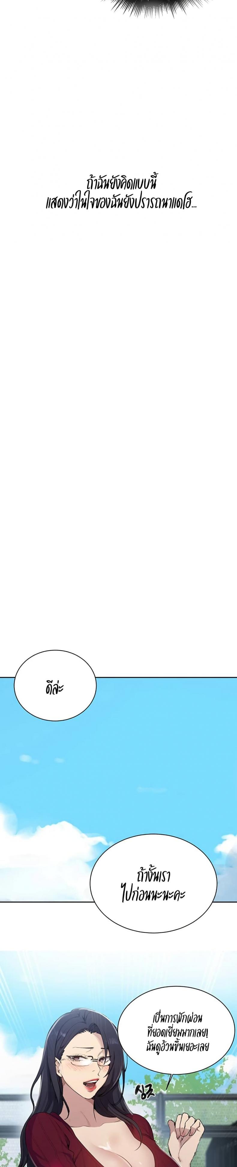 Secret Class - หน้า 12