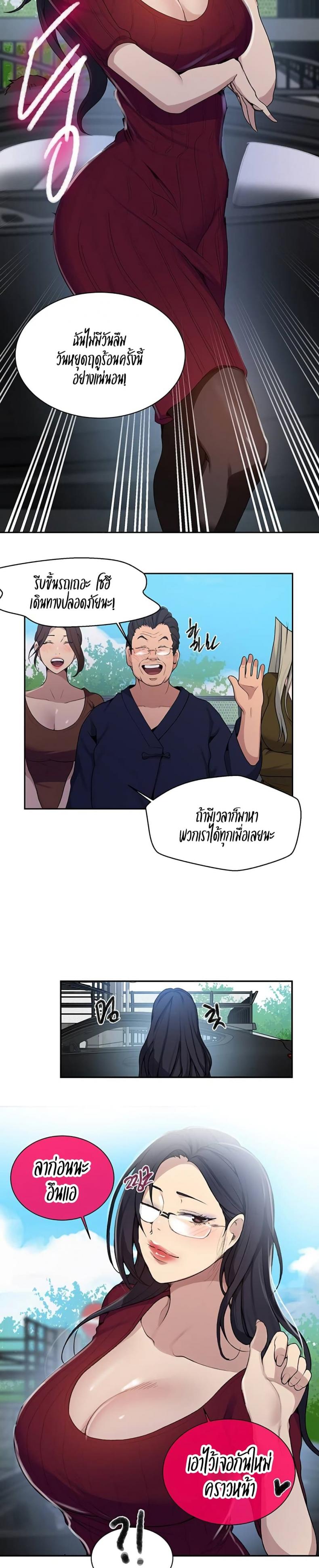 Secret Class - หน้า 13