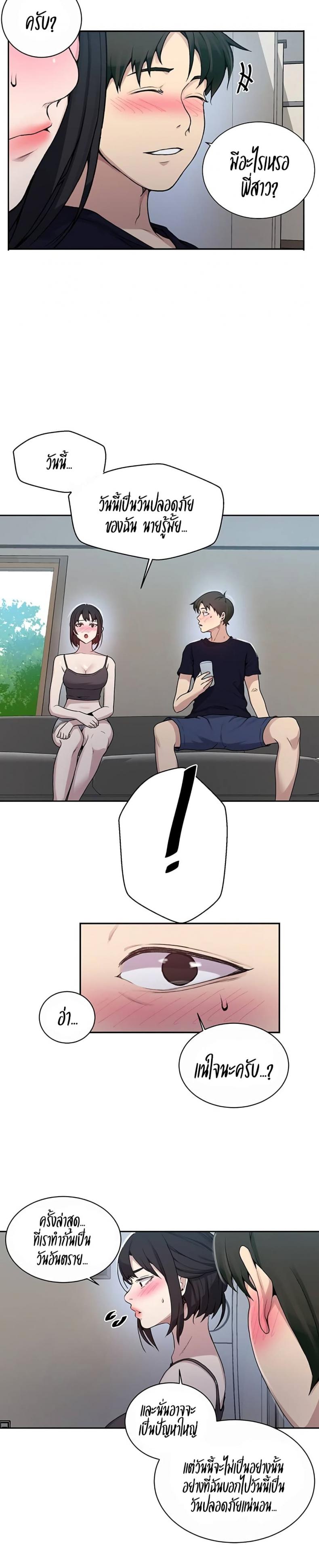 Secret Class - หน้า 22