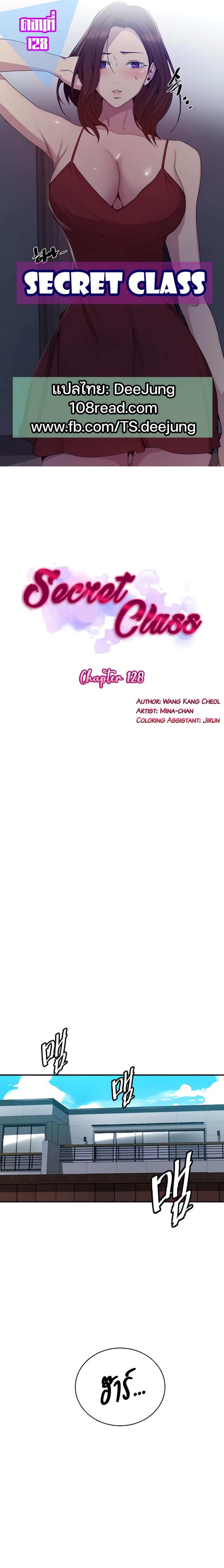 Secret Class - หน้า 1