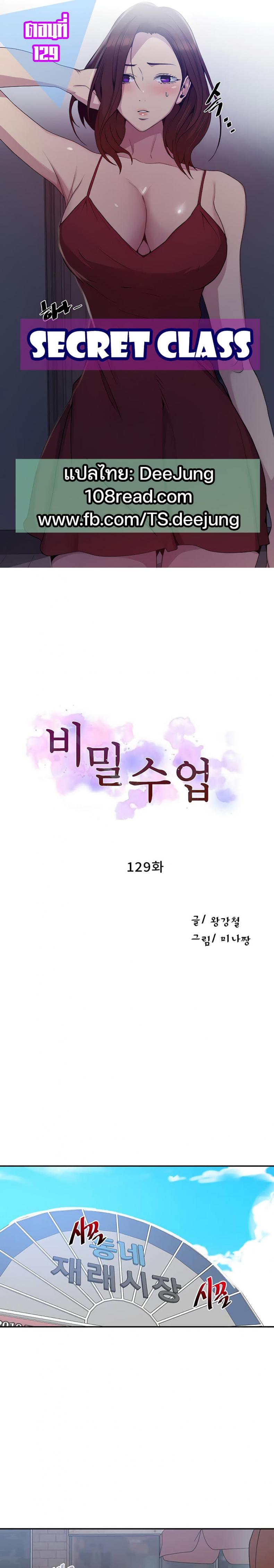 Secret Class - หน้า 1