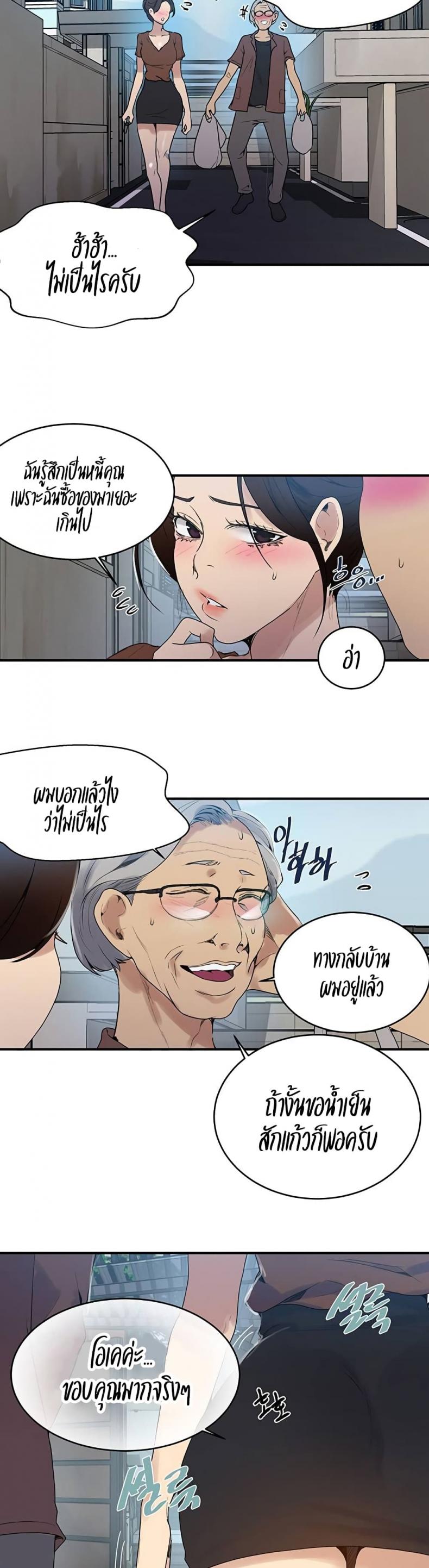 Secret Class - หน้า 23