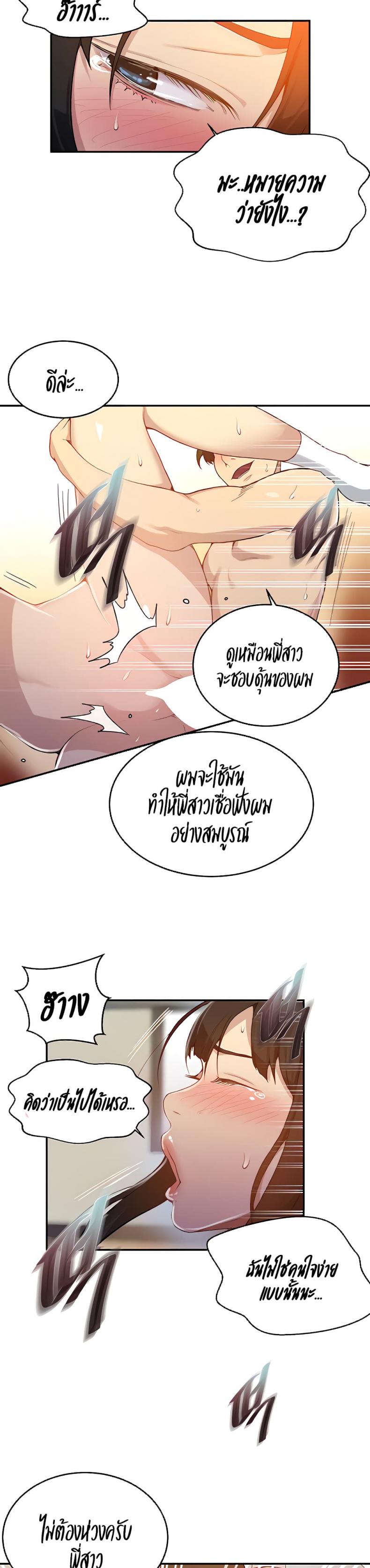Secret Class - หน้า 12