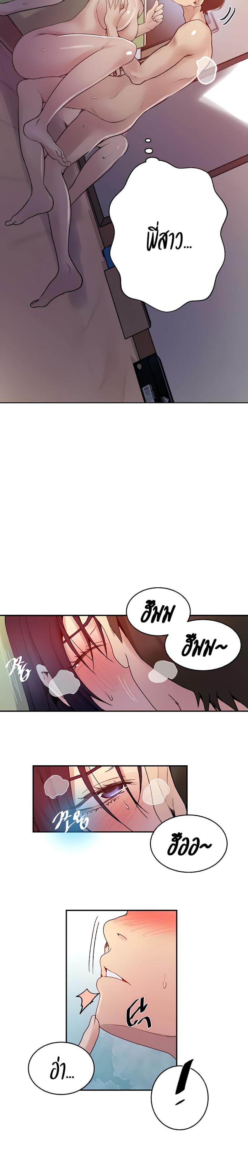 Secret Class - หน้า 18
