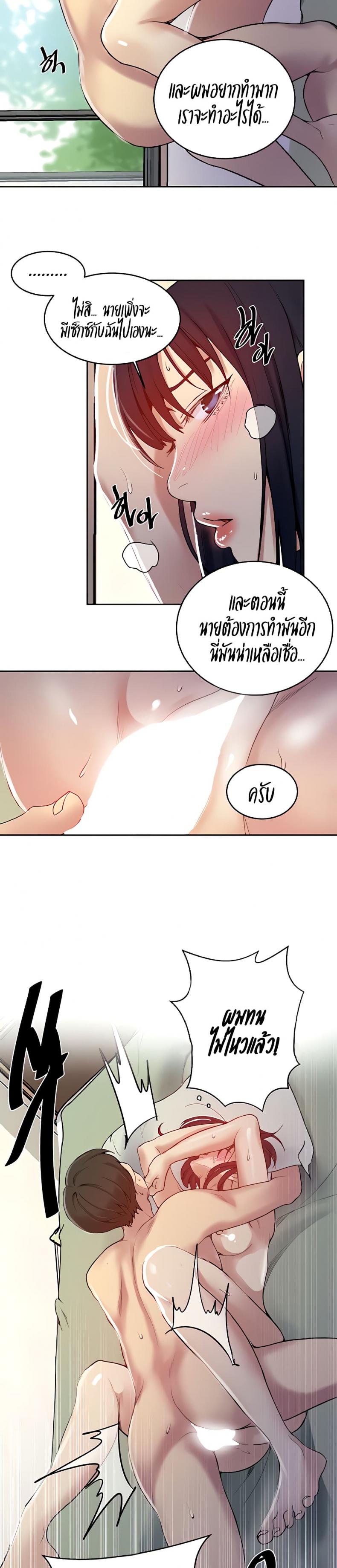 Secret Class - หน้า 23