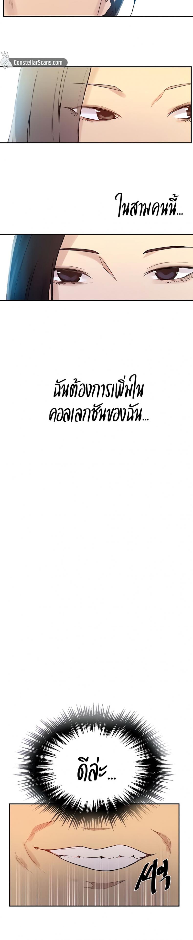 Secret Class - หน้า 29