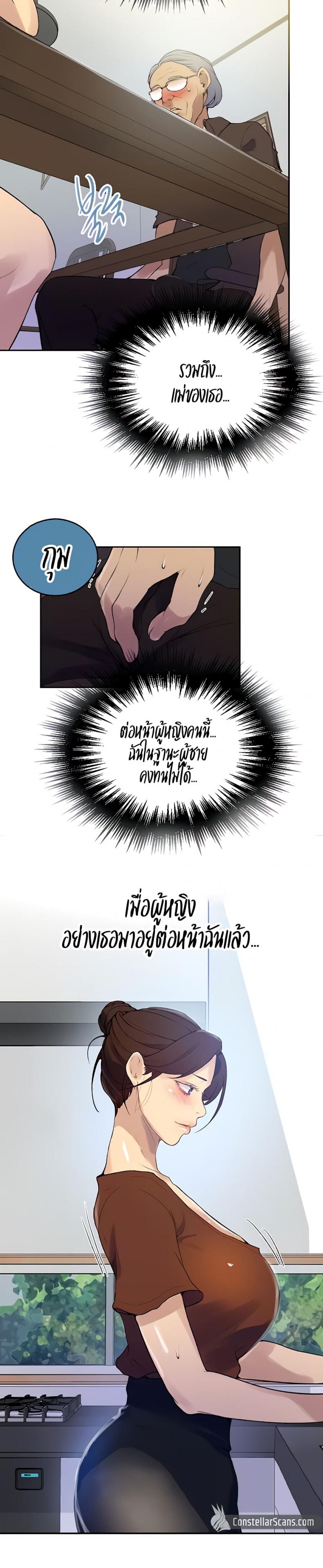 Secret Class - หน้า 7
