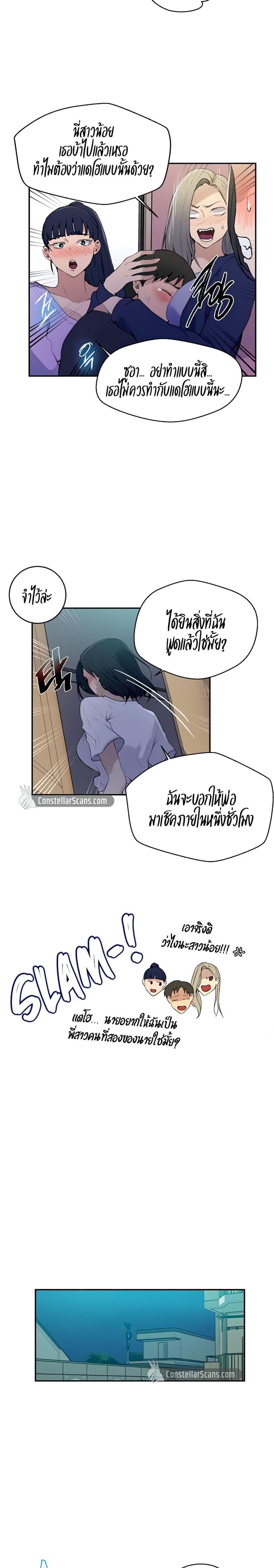 Secret Class - หน้า 12