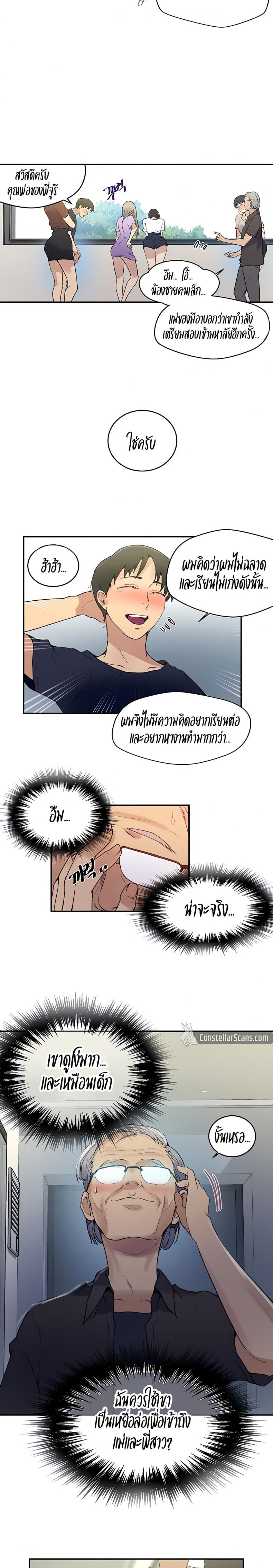 Secret Class - หน้า 3