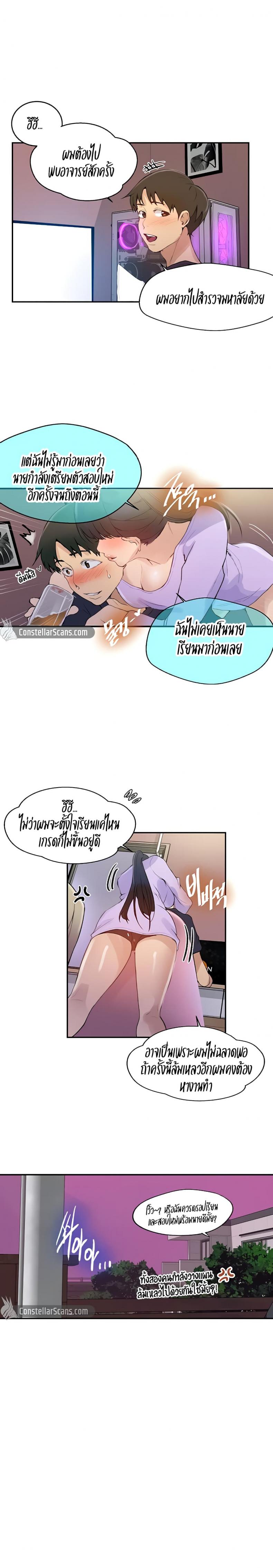 Secret Class - หน้า 8