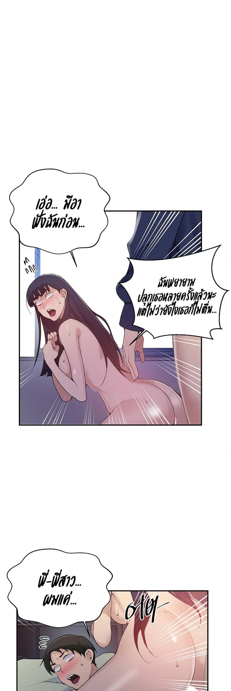 Secret Class - หน้า 21