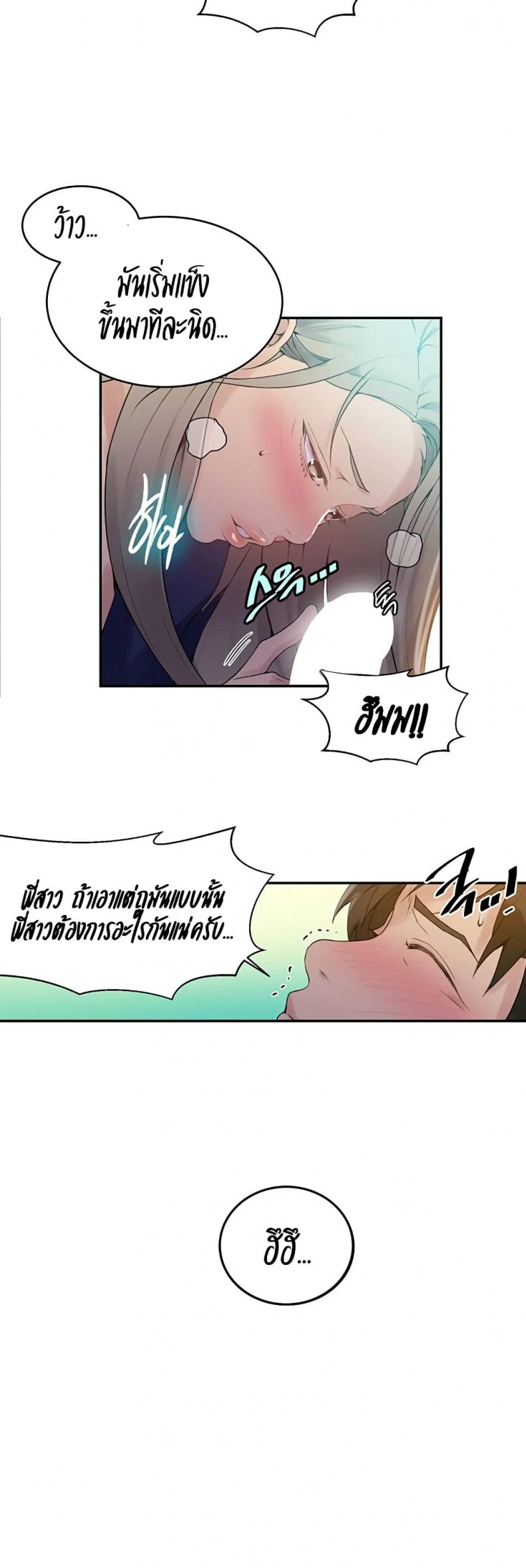 Secret Class - หน้า 25