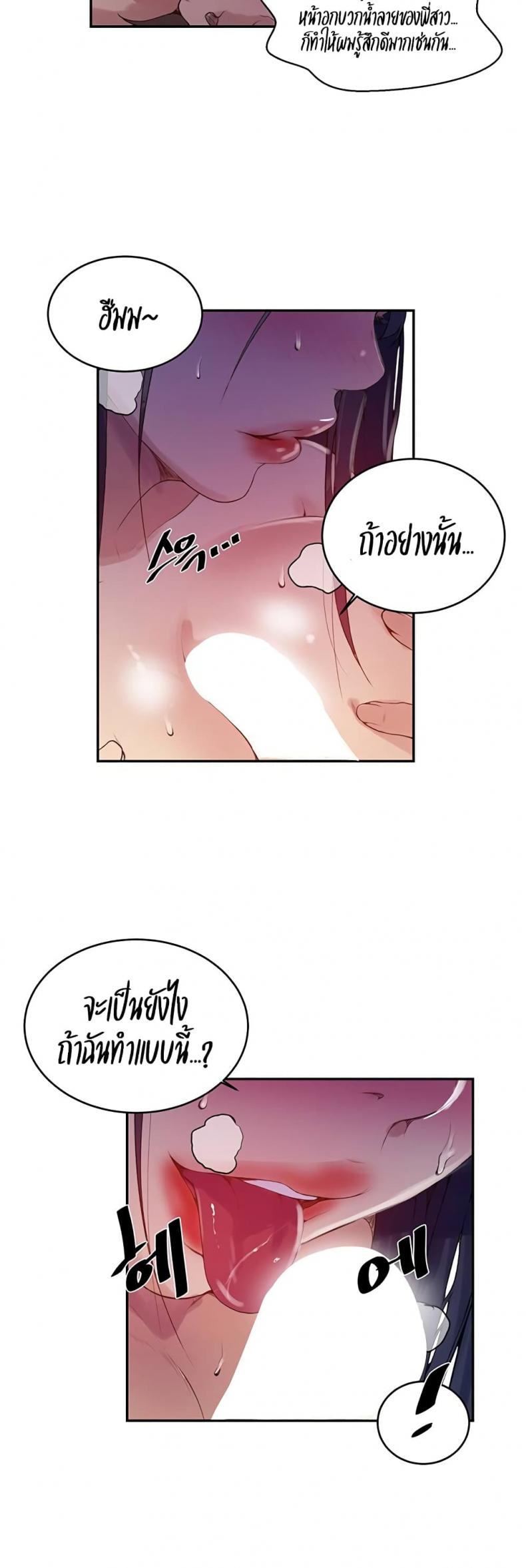 Secret Class - หน้า 4