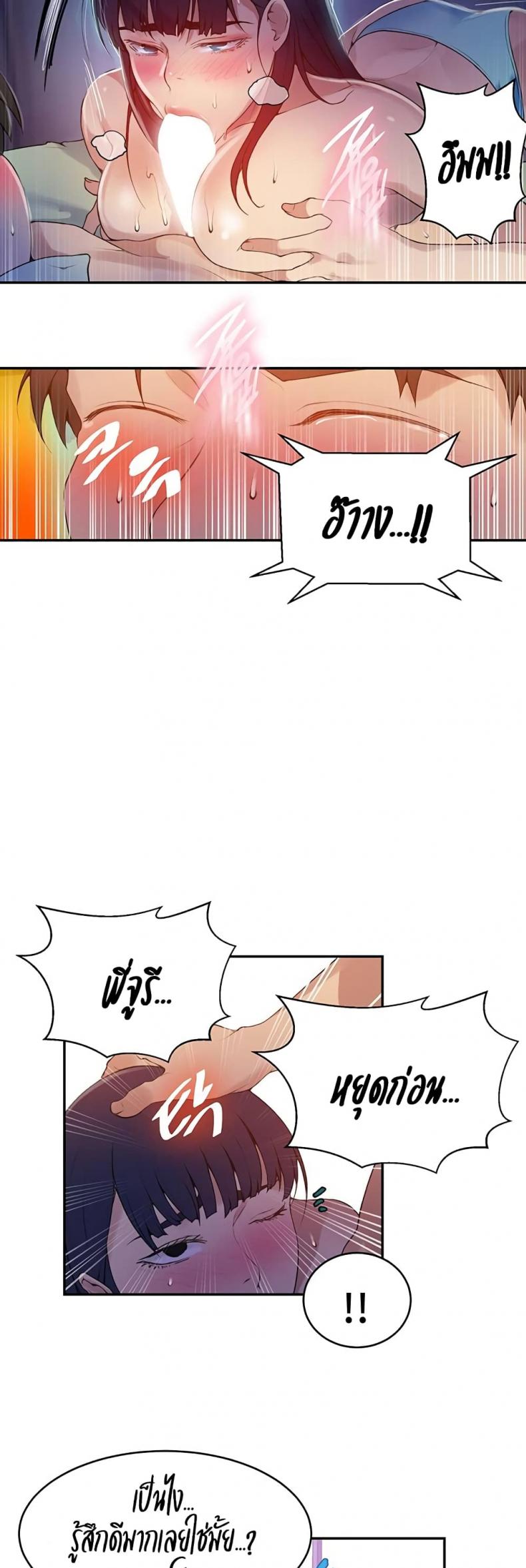 Secret Class - หน้า 6