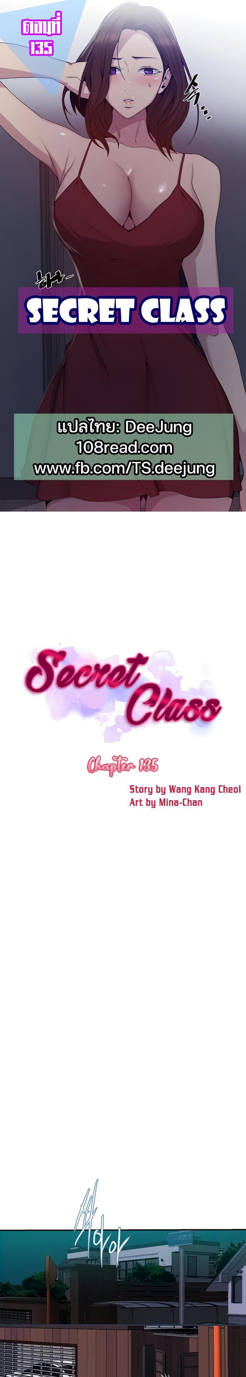 Secret Class - หน้า 1