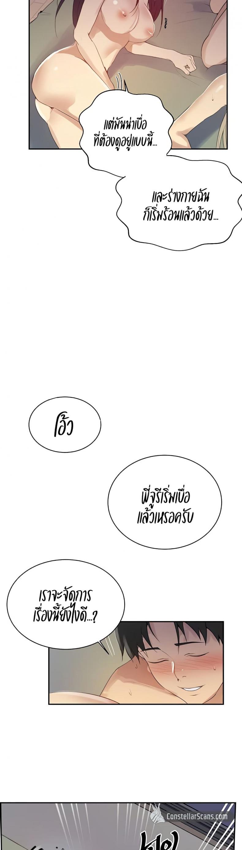 Secret Class - หน้า 14
