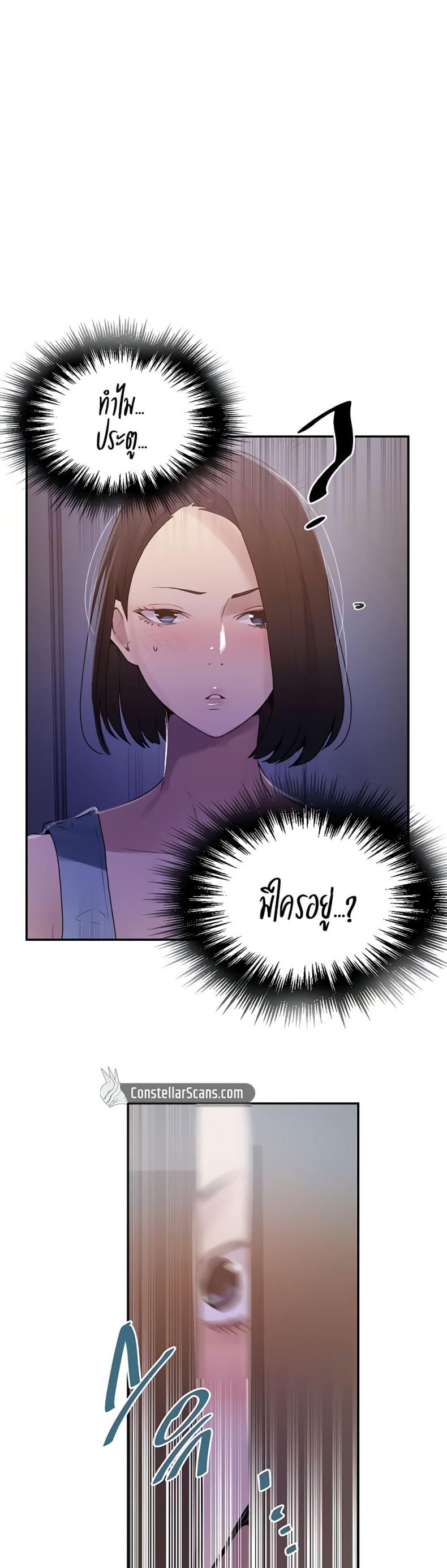 Secret Class - หน้า 25