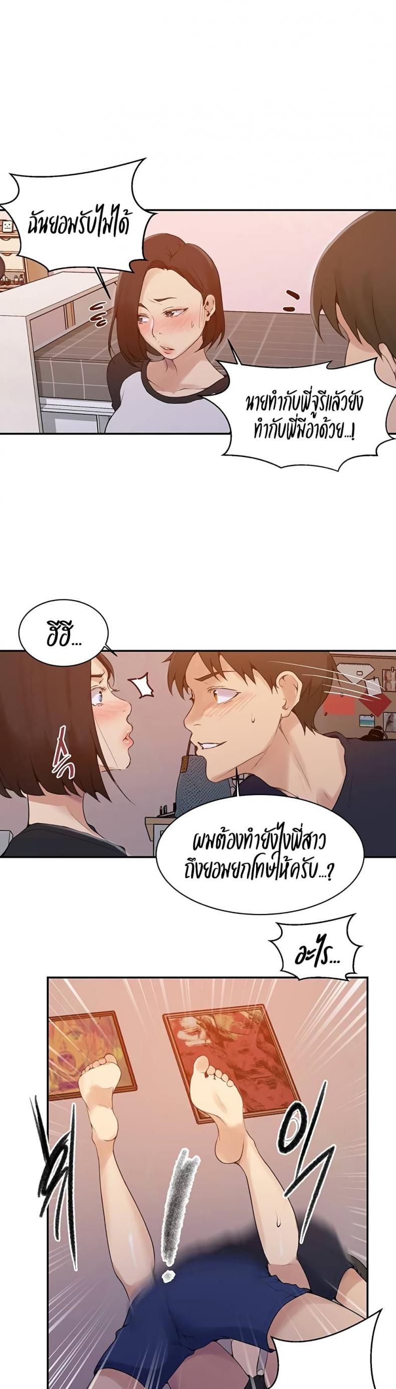 Secret Class - หน้า 23