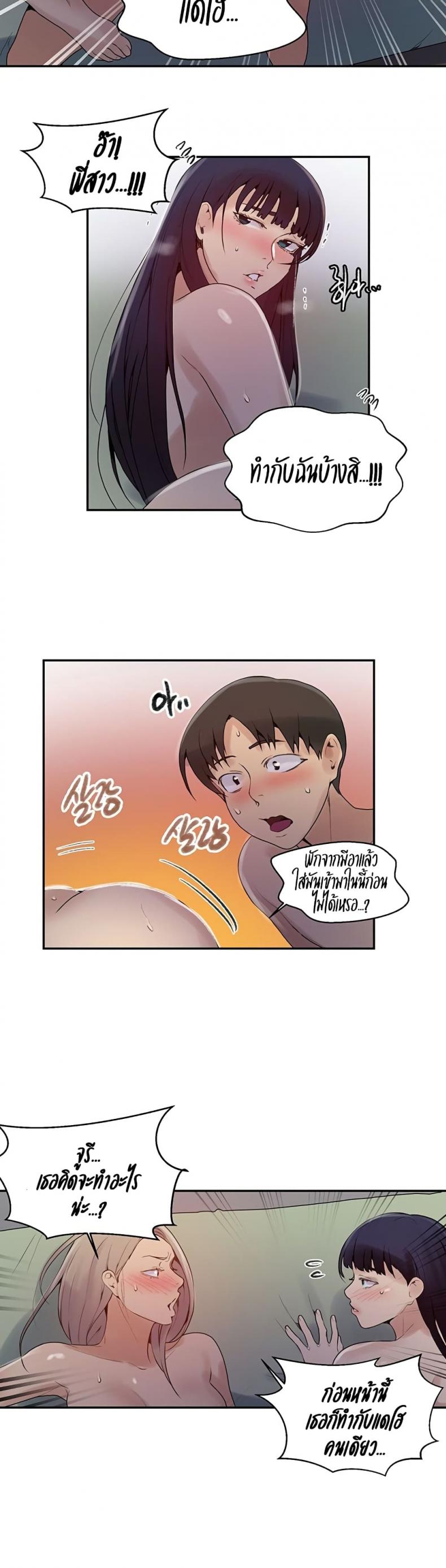 Secret Class - หน้า 4