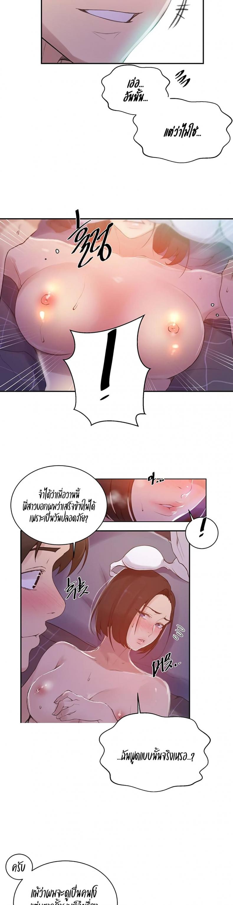 Secret Class - หน้า 4