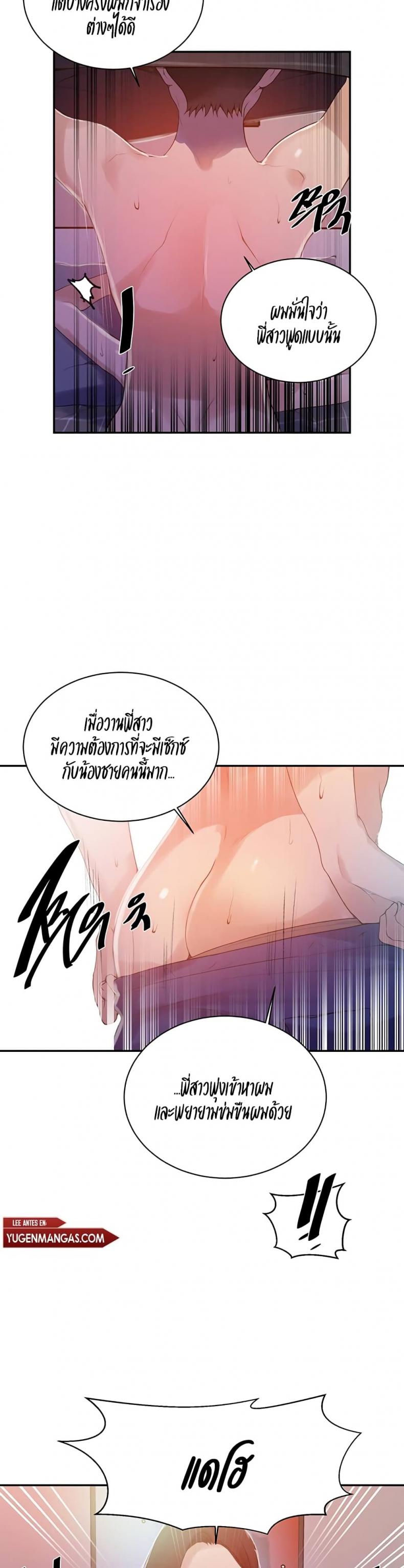 Secret Class - หน้า 5