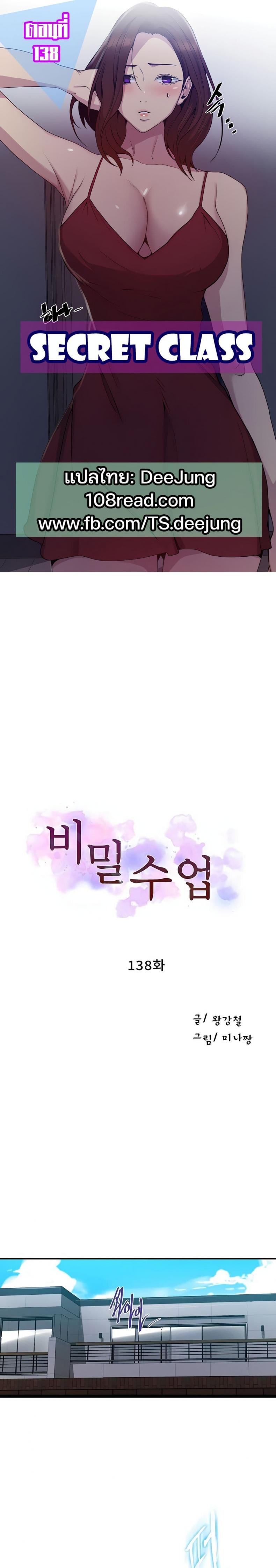 Secret Class - หน้า 1