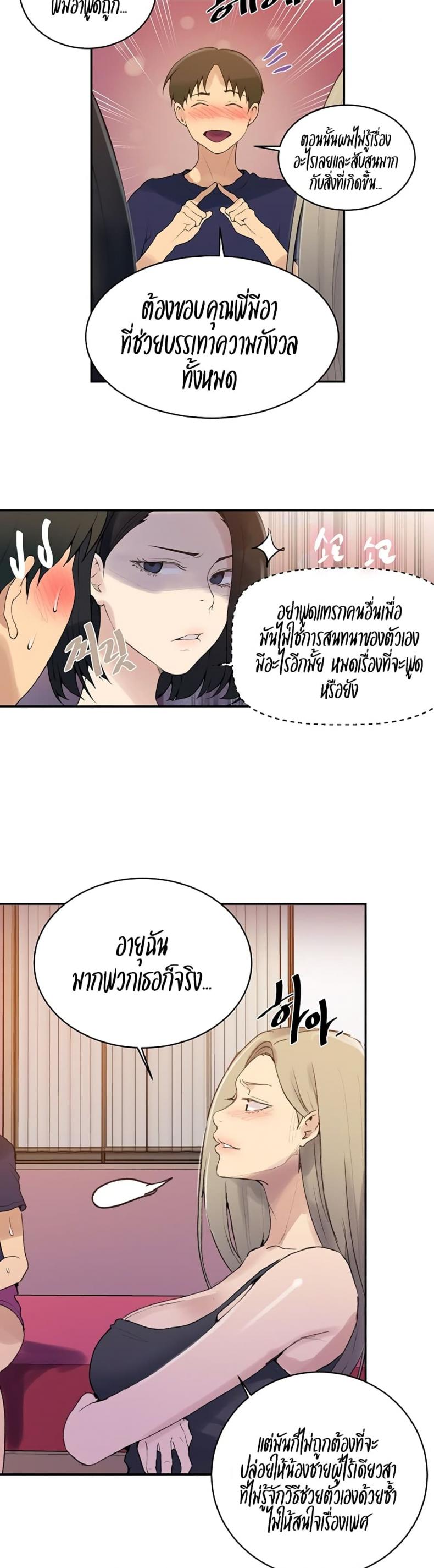 Secret Class - หน้า 21