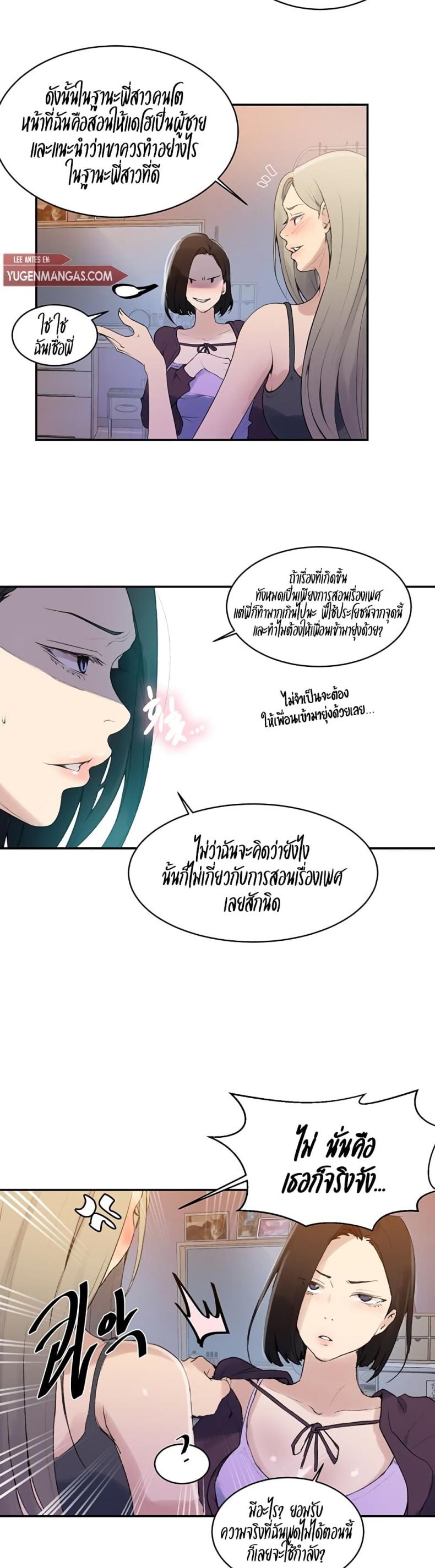 Secret Class - หน้า 22
