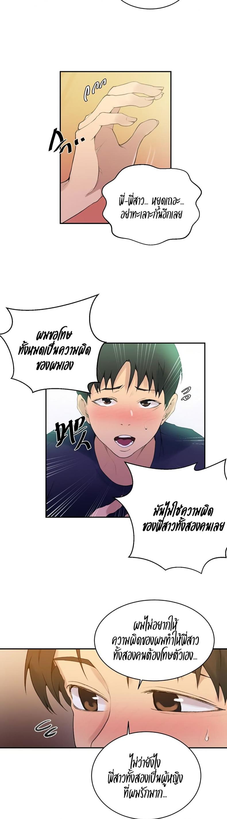 Secret Class - หน้า 23