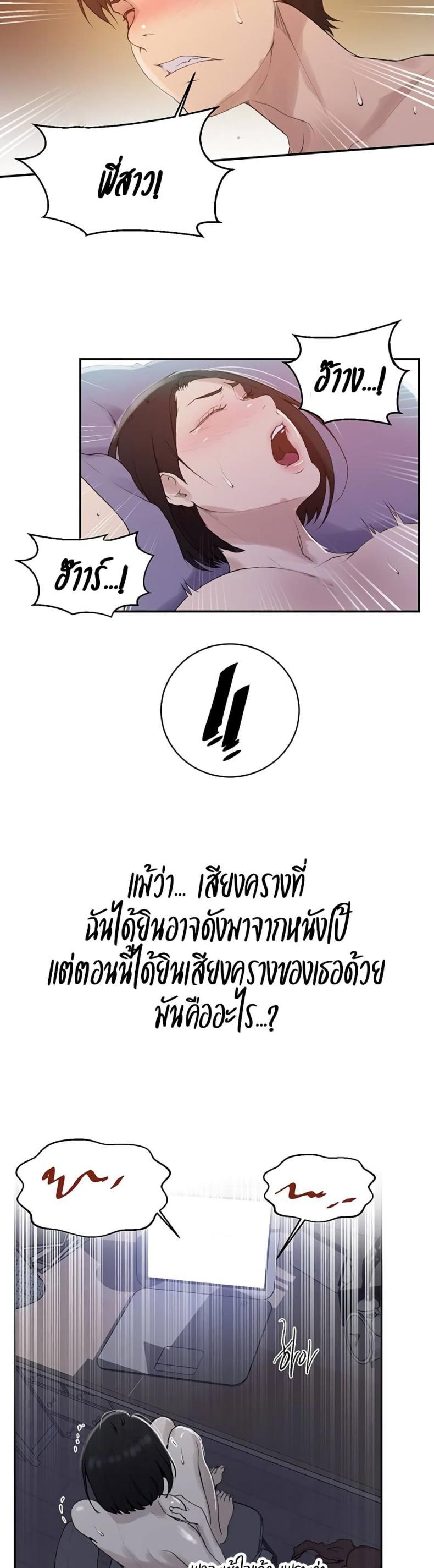 Secret Class - หน้า 5