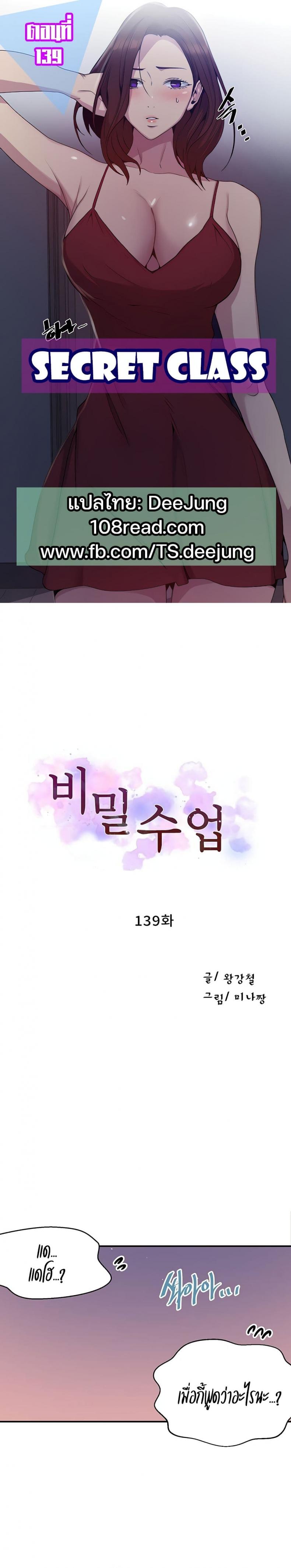 Secret Class - หน้า 1