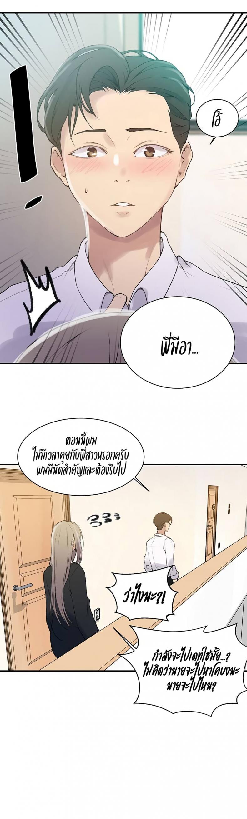 Secret Class - หน้า 16