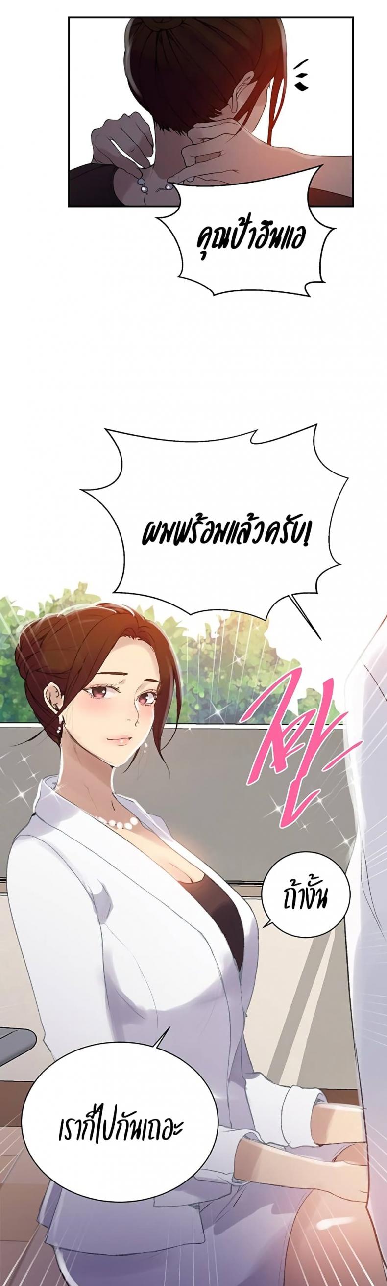 Secret Class - หน้า 18