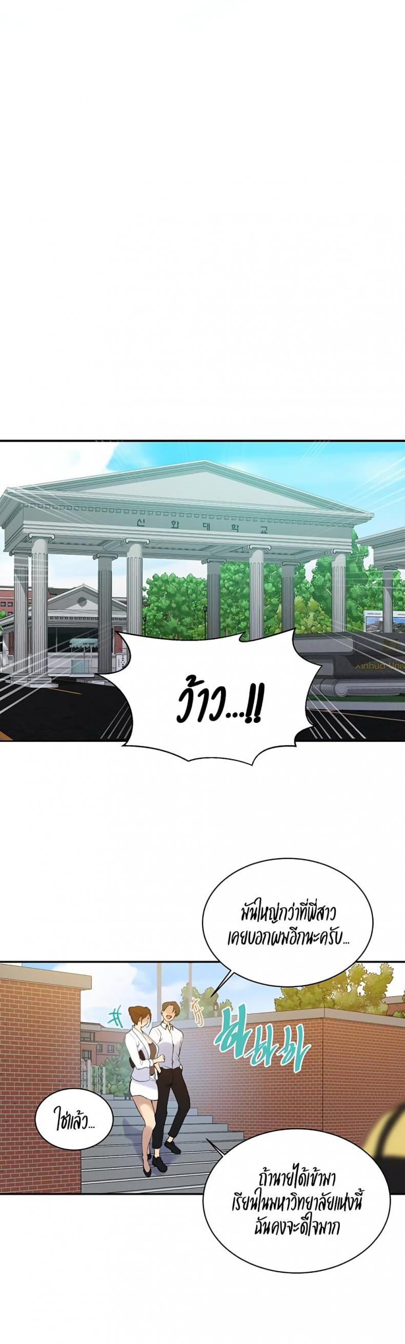 Secret Class - หน้า 21