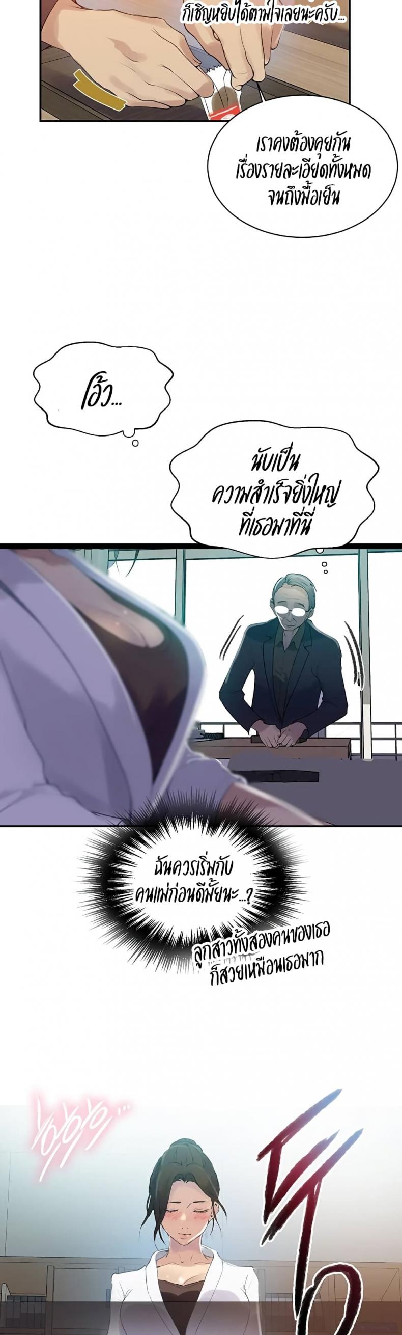 Secret Class - หน้า 24