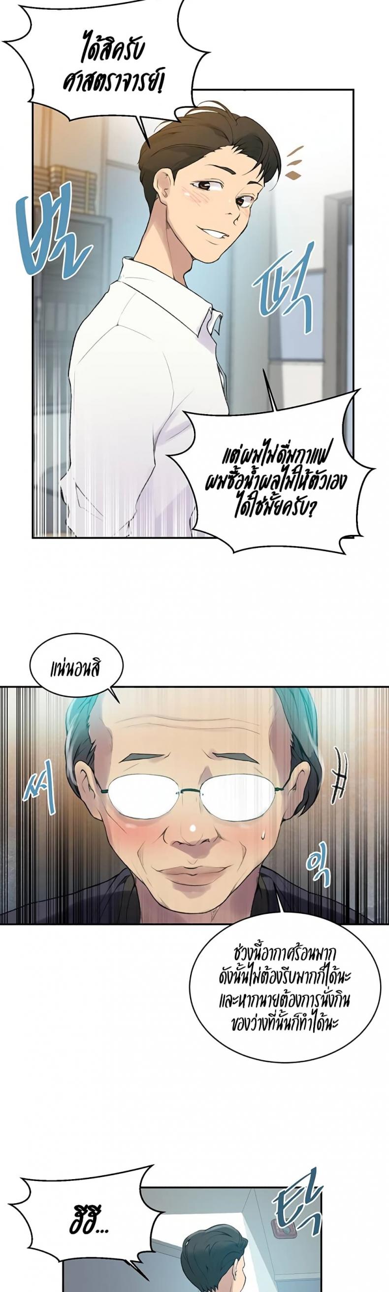 Secret Class - หน้า 27