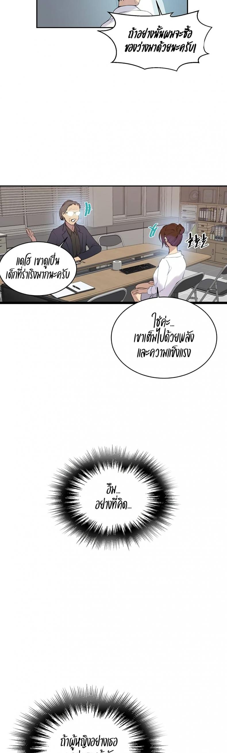 Secret Class - หน้า 28