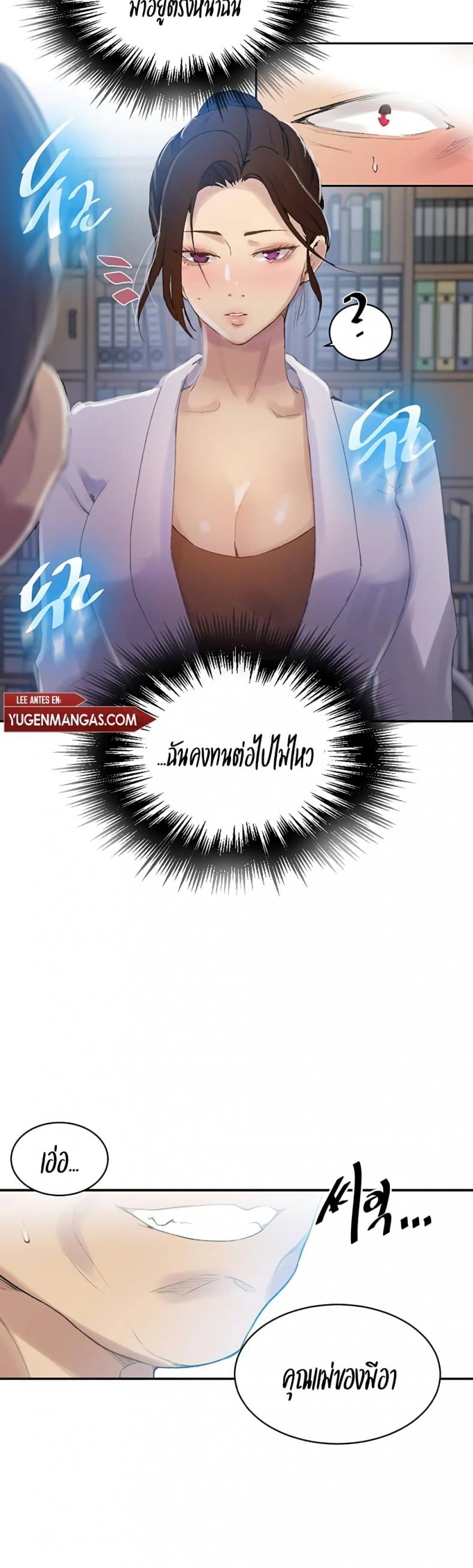Secret Class - หน้า 29