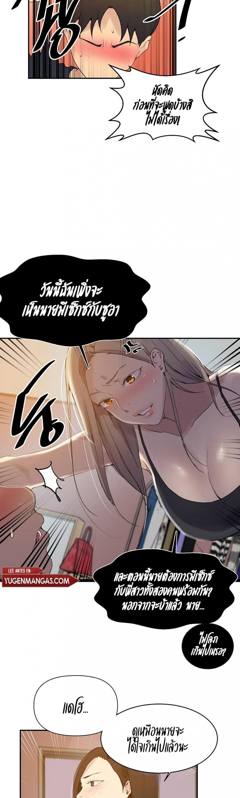 Secret Class - หน้า 3