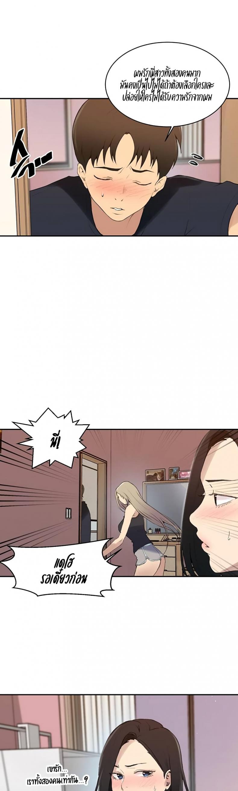 Secret Class - หน้า 6