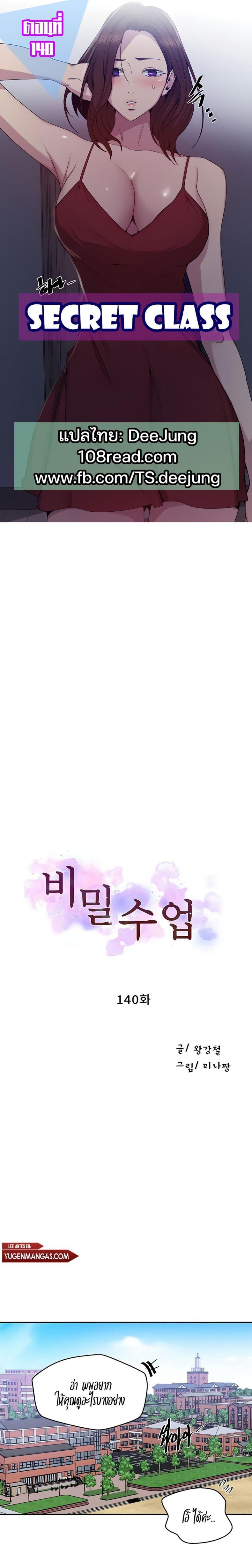 Secret Class - หน้า 1