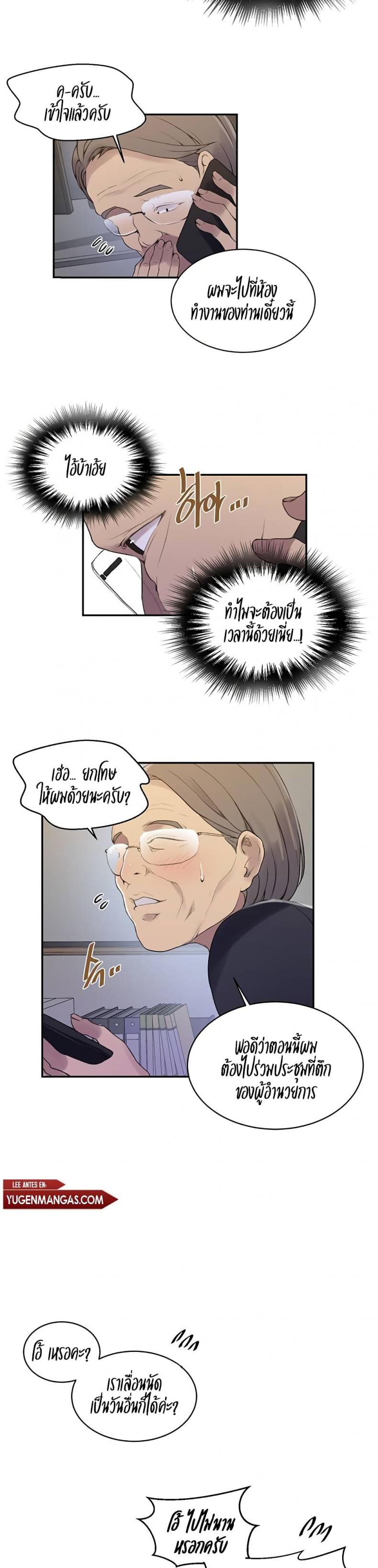 Secret Class - หน้า 10