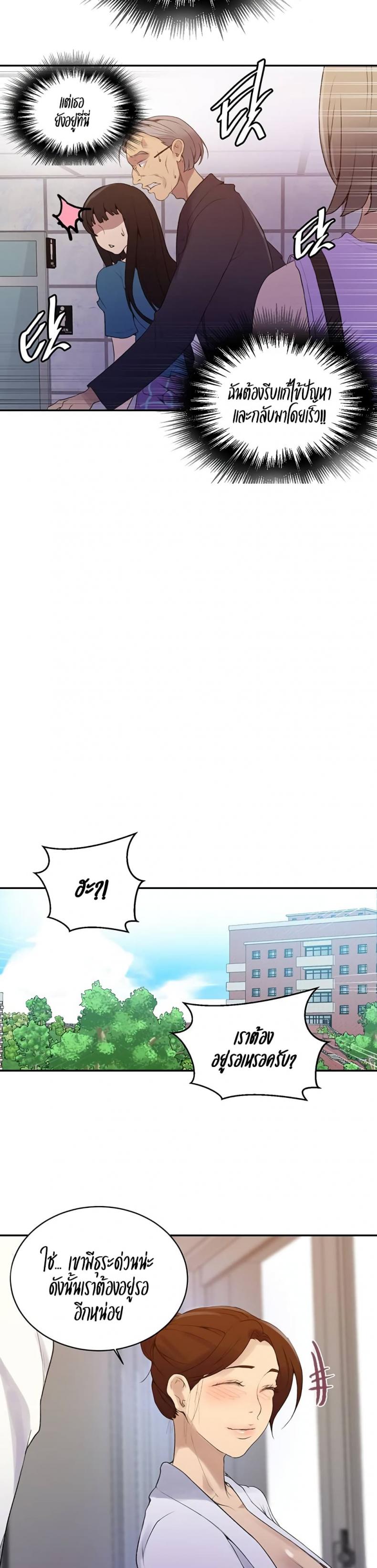 Secret Class - หน้า 12