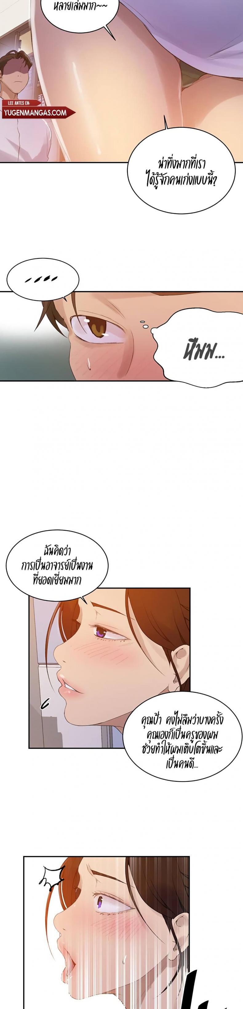Secret Class - หน้า 14