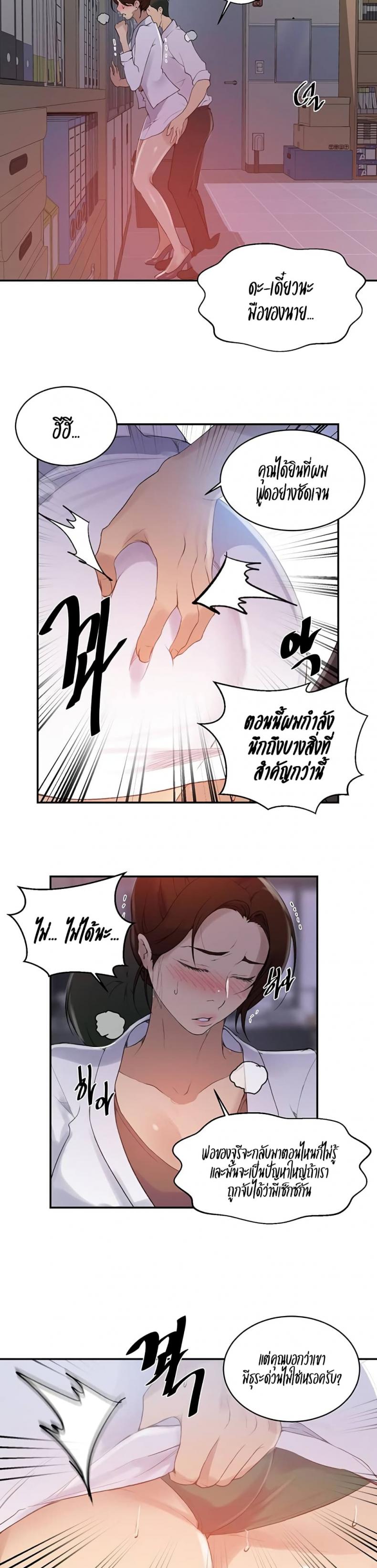 Secret Class - หน้า 16